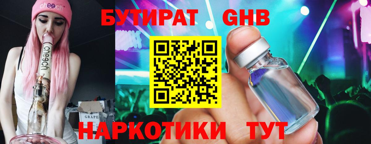 БУТИРАТ  Вход с VPN  Ростов-на-Дону  Бутират бутандиол 