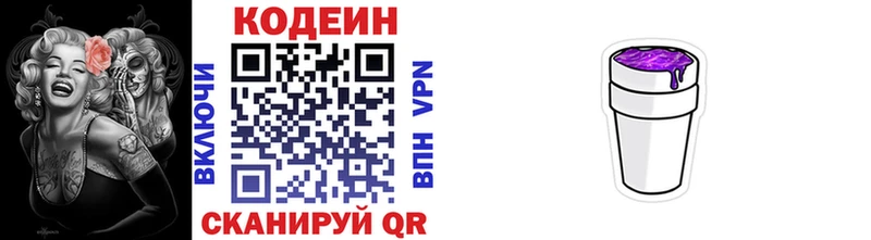 Codein Purple Drank  Ростов-на-Дону 