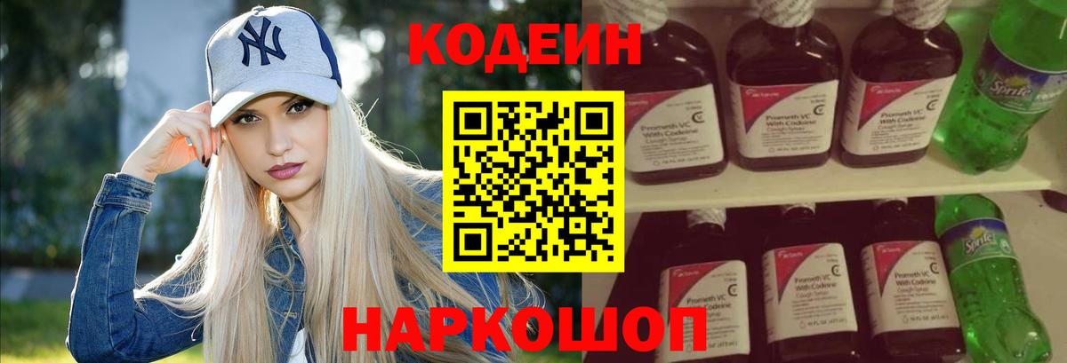 Кодеиновый сироп Lean Purple Drank  Codein Purple Drank  Ростов-на-Дону  Вход с VPN 