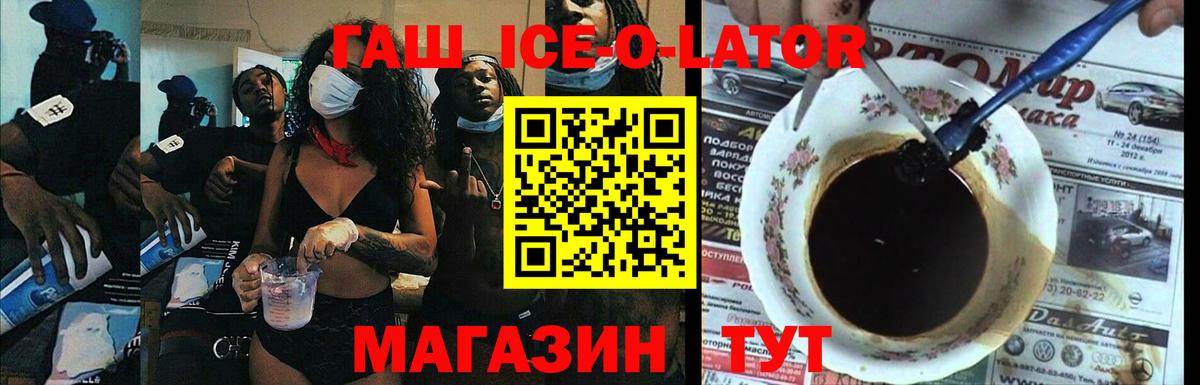ГАШ Ice-O-Lator  Гашиш гашик  Вход с VPN  Ростов-на-Дону 