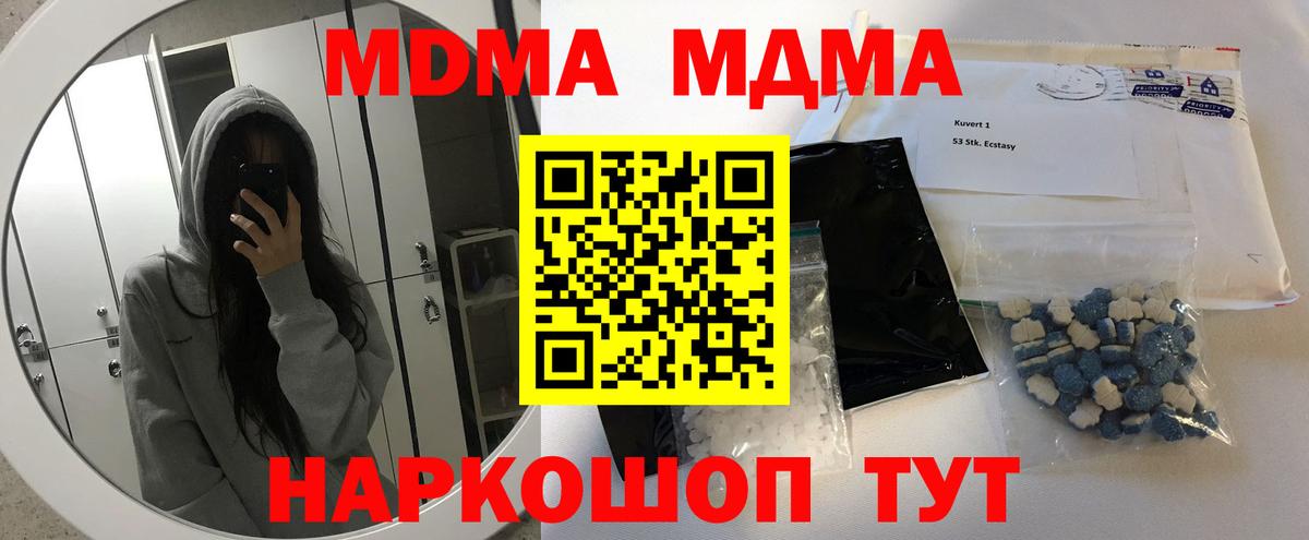 MDMA кристаллы Ростов-на-Дону
