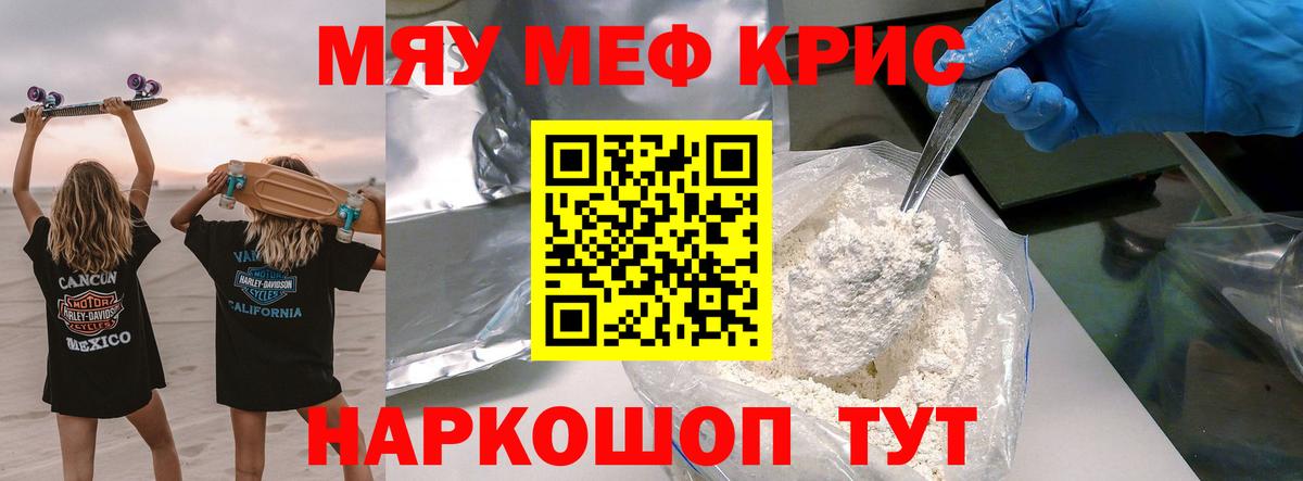 Меф mephedrone  МЯУ-МЯУ VHQ  Вход с VPN  Ростов-на-Дону 