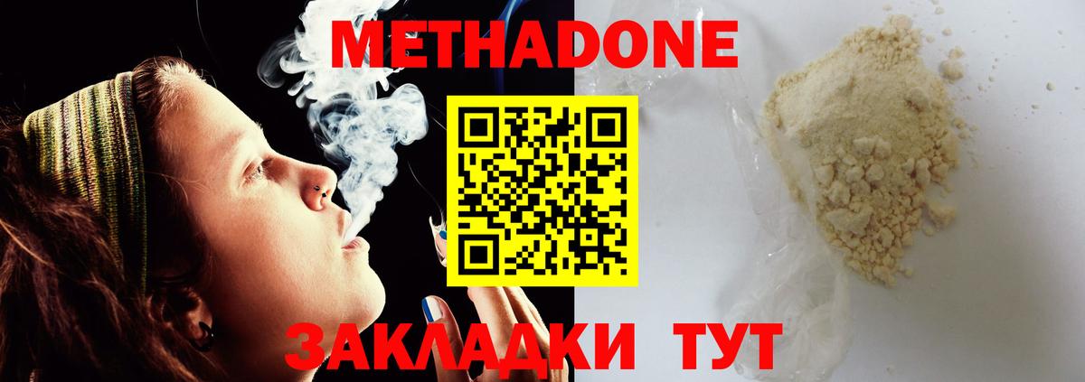 Метадон methadone Ростов-на-Дону