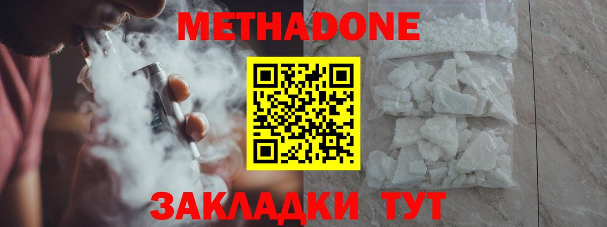 МЕТАДОН methadone  блэк спрут рабочий сайт  МЕТАДОН мёд  Ростов-на-Дону  Вход с VPN 